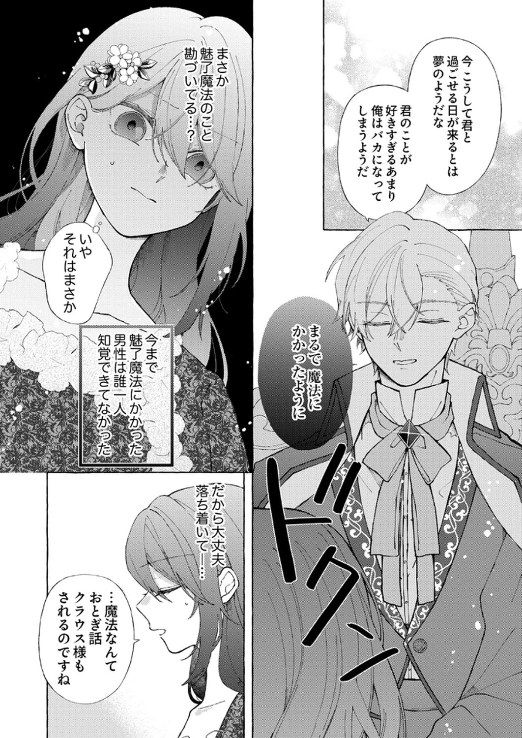 大好きな婚約者様、もうお別れしましょう。 第3話 - 12