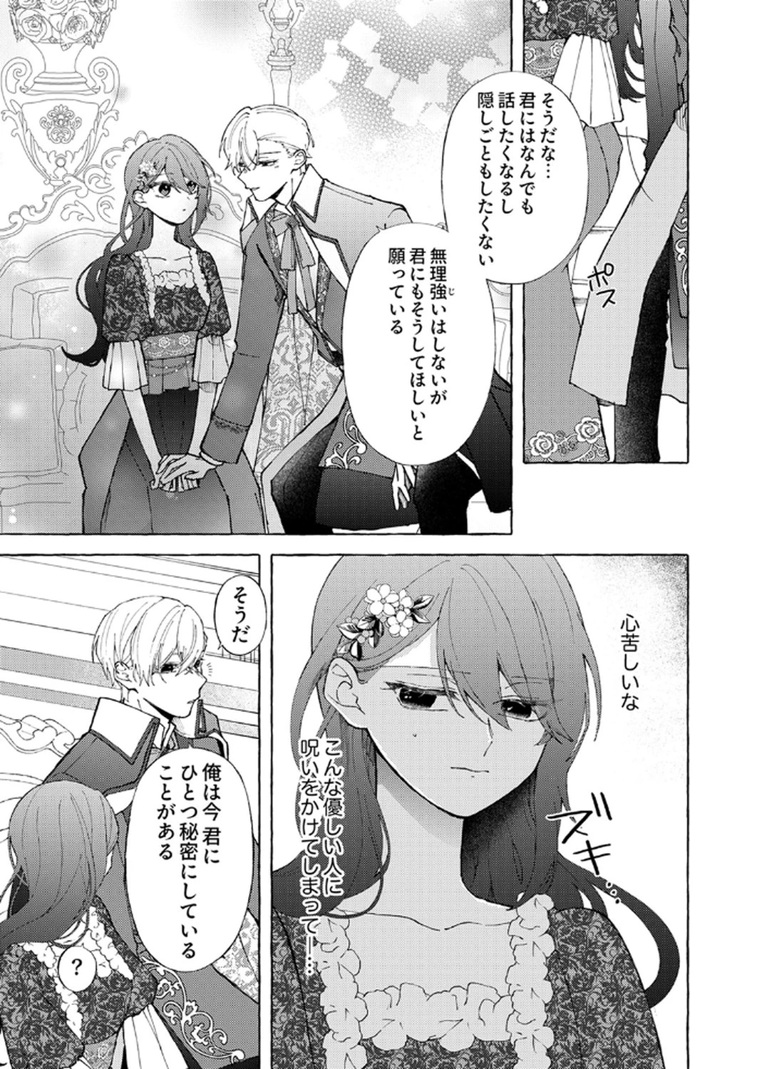 大好きな婚約者様、もうお別れしましょう。 第3話 - 13