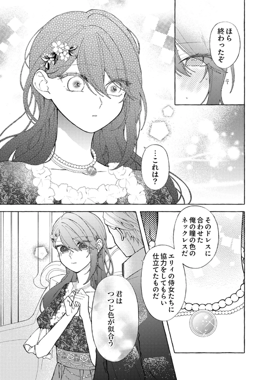 大好きな婚約者様、もうお別れしましょう。 第3話 - 15