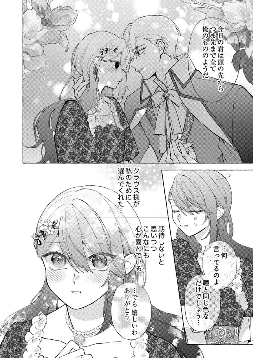 大好きな婚約者様、もうお別れしましょう。 第3話 - 16