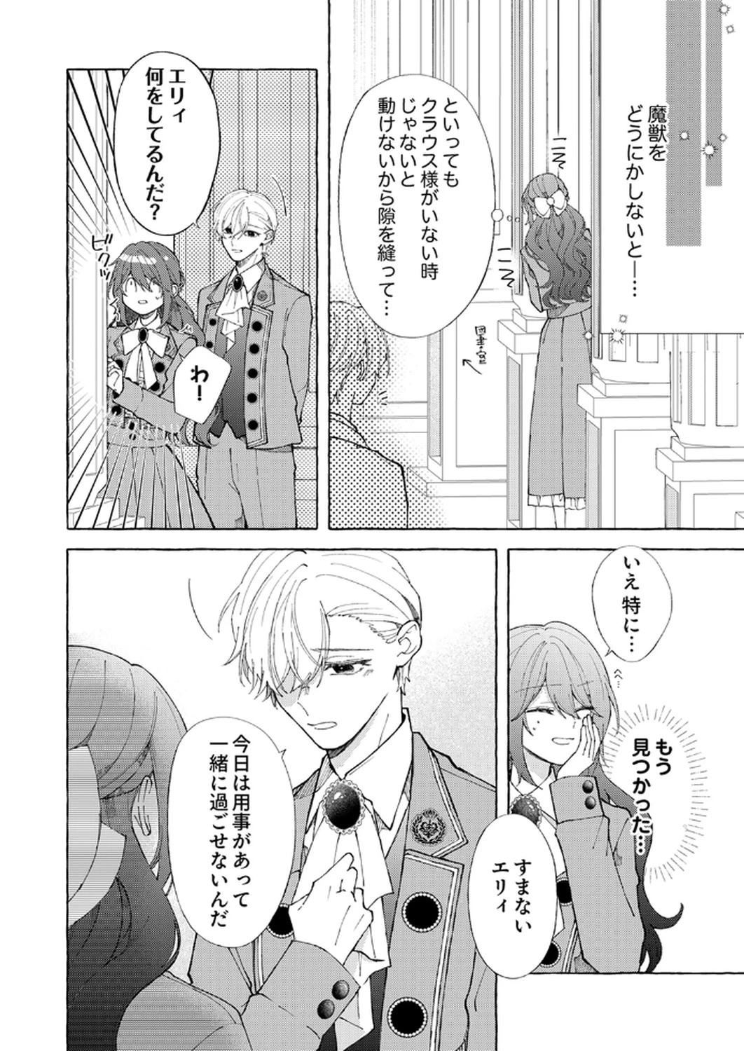 大好きな婚約者様、もうお別れしましょう。 第3話 - 18