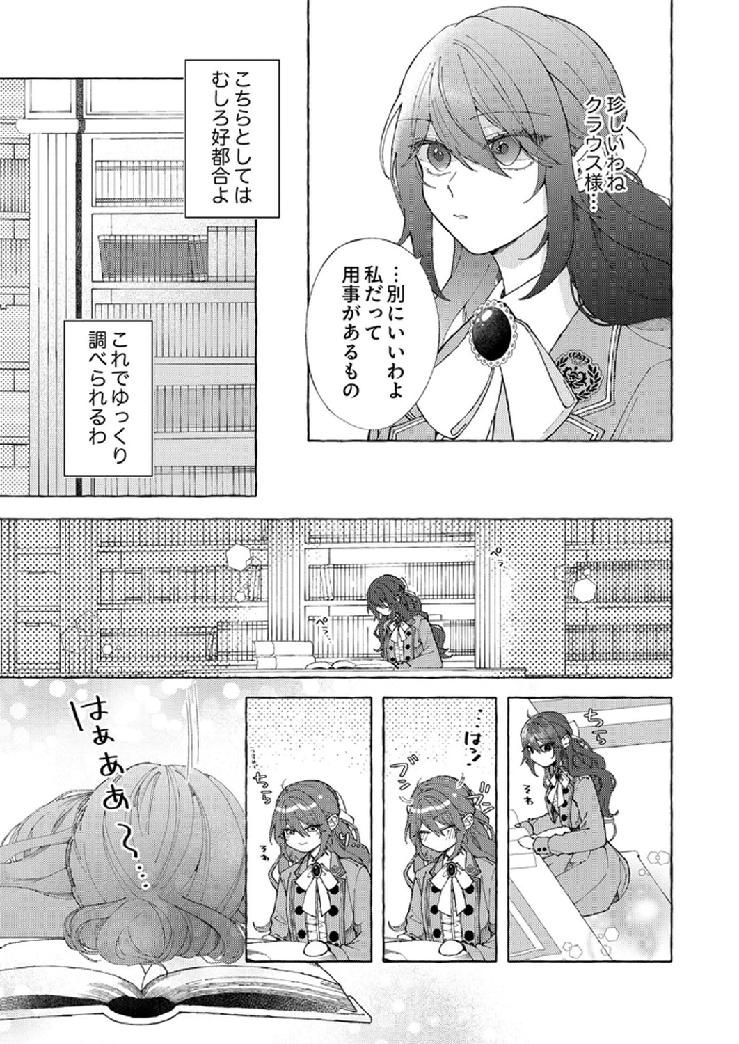 大好きな婚約者様、もうお別れしましょう。 第3話 - 19