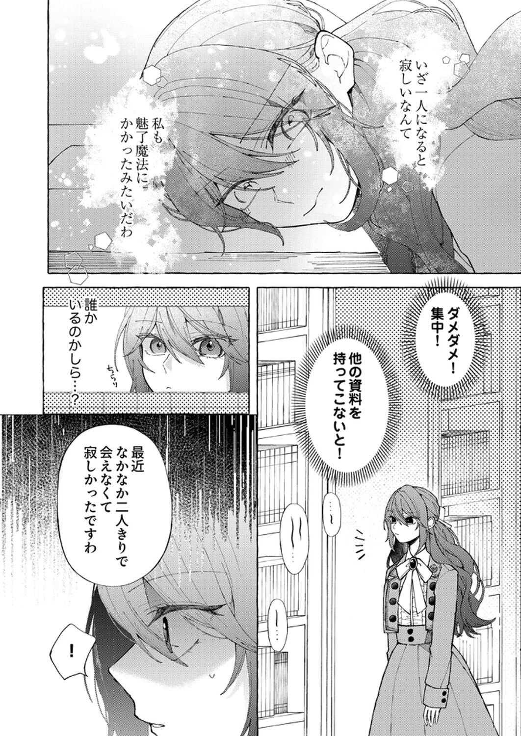 大好きな婚約者様、もうお別れしましょう。 第3話 - 20