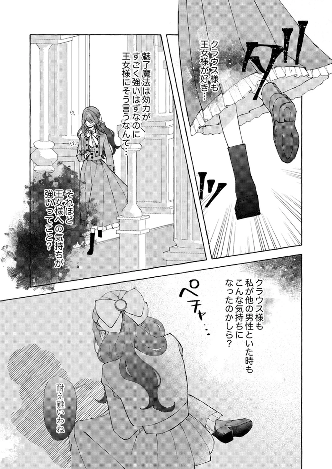 大好きな婚約者様、もうお別れしましょう。 第3話 - 23