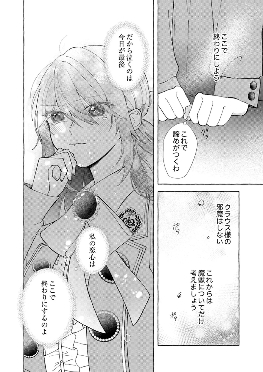 大好きな婚約者様、もうお別れしましょう。 第3話 - 24