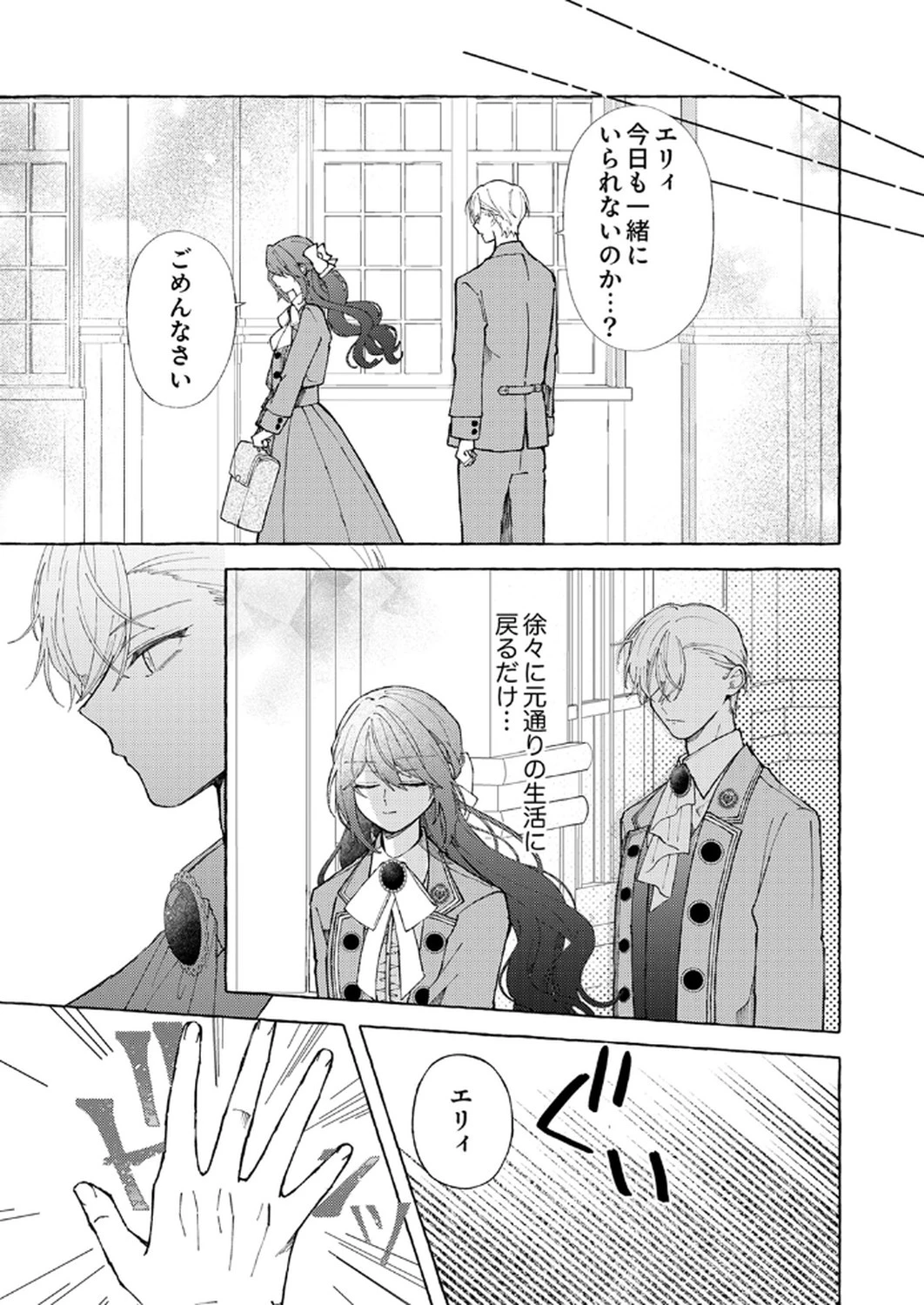 大好きな婚約者様、もうお別れしましょう。 第3話 - 25