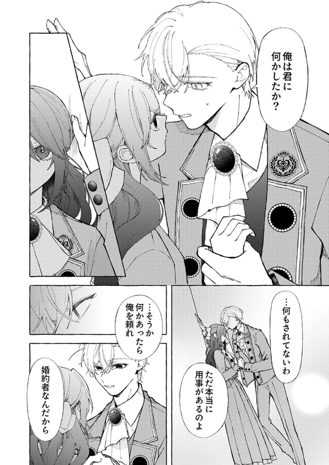 大好きな婚約者様、もうお別れしましょう。 第3話 - 26