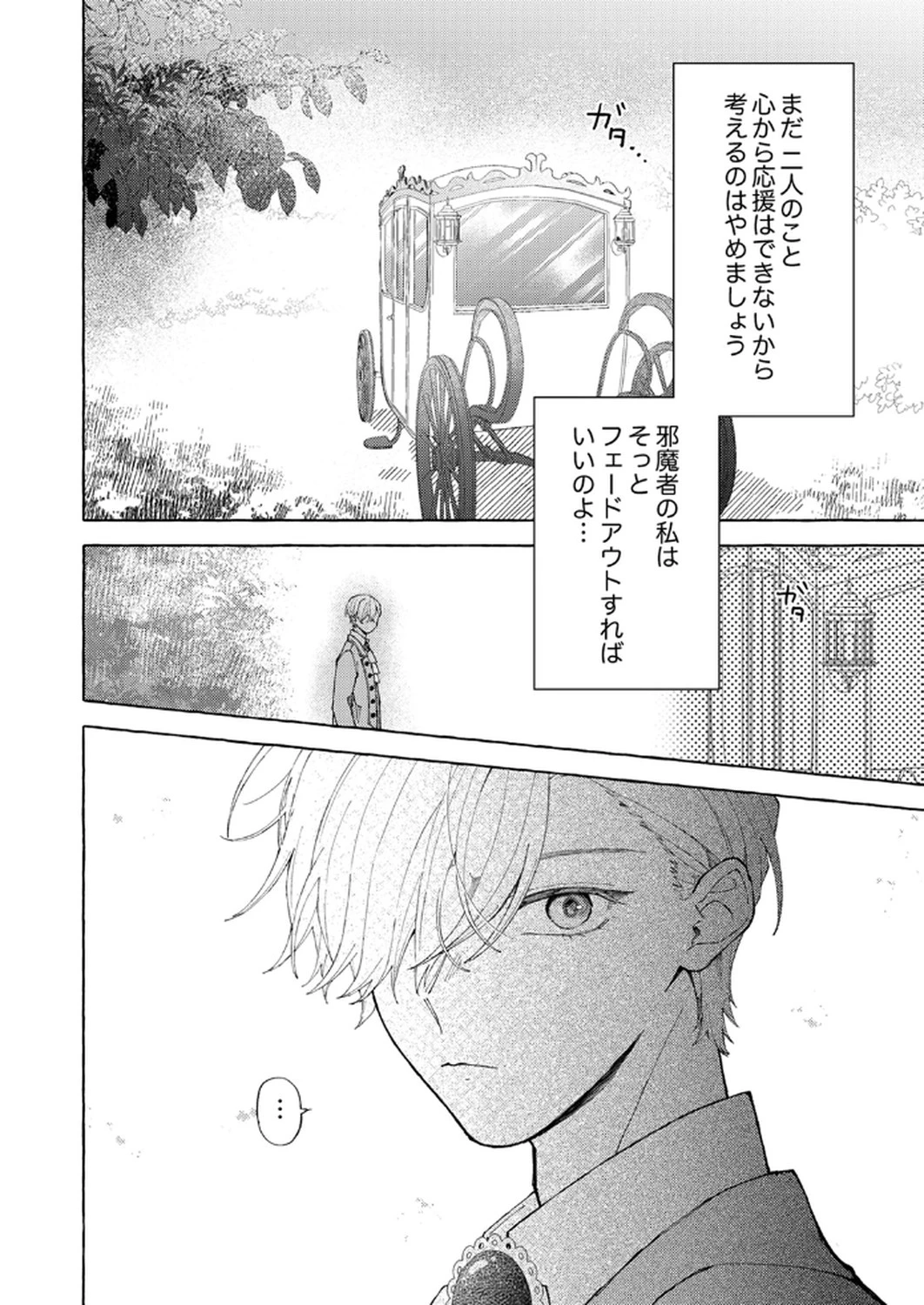 大好きな婚約者様、もうお別れしましょう。 第3話 - 28