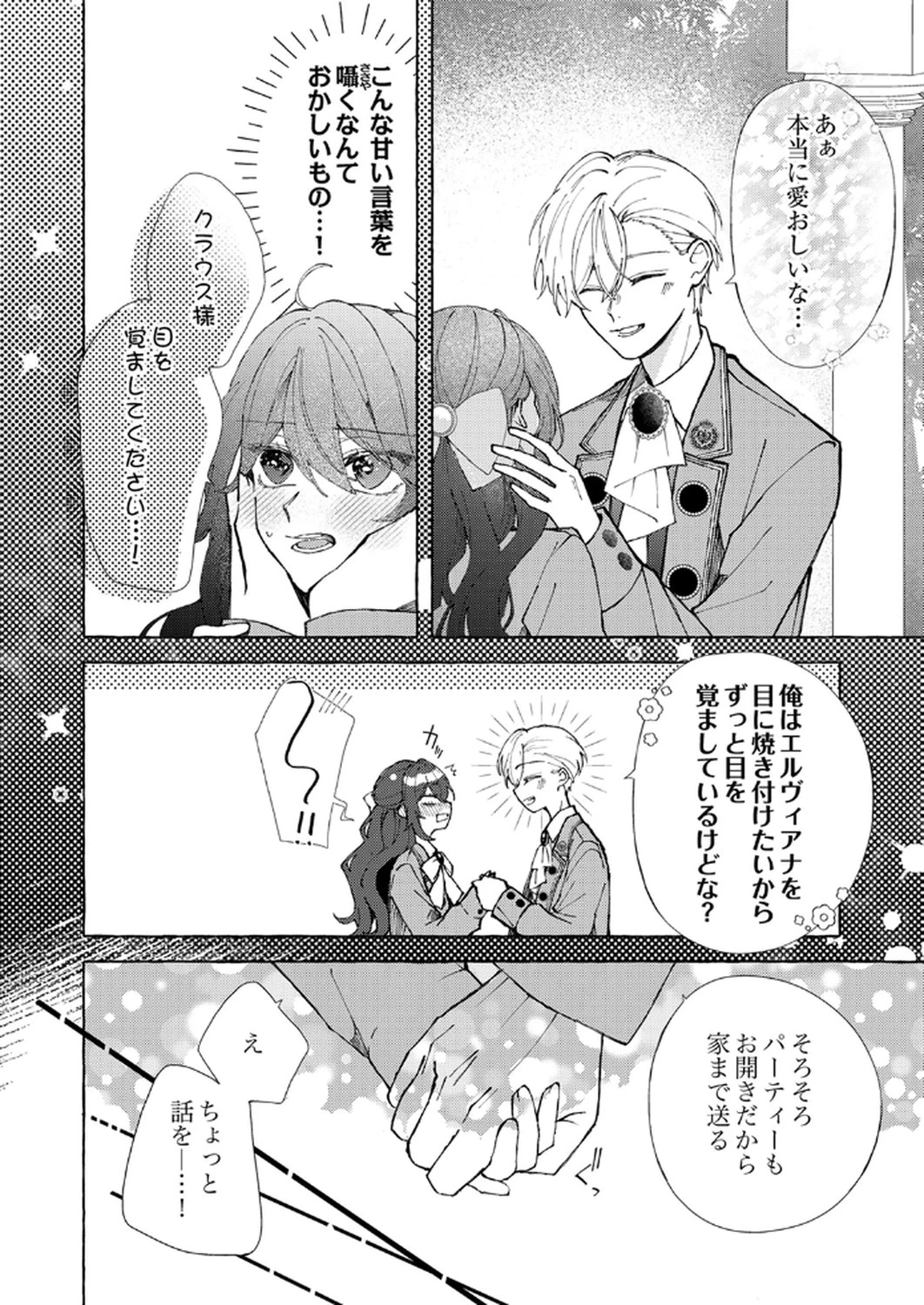 大好きな婚約者様、もうお別れしましょう。 第2話 - 2