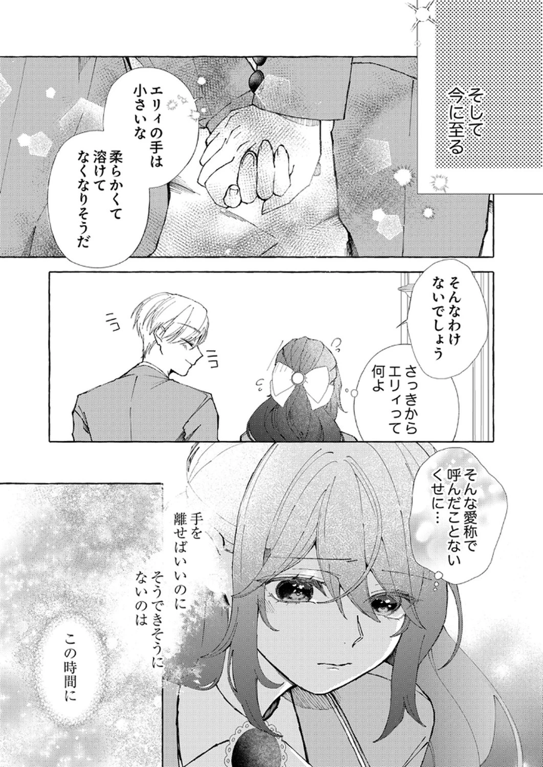 大好きな婚約者様、もうお別れしましょう。 第2話 - 3