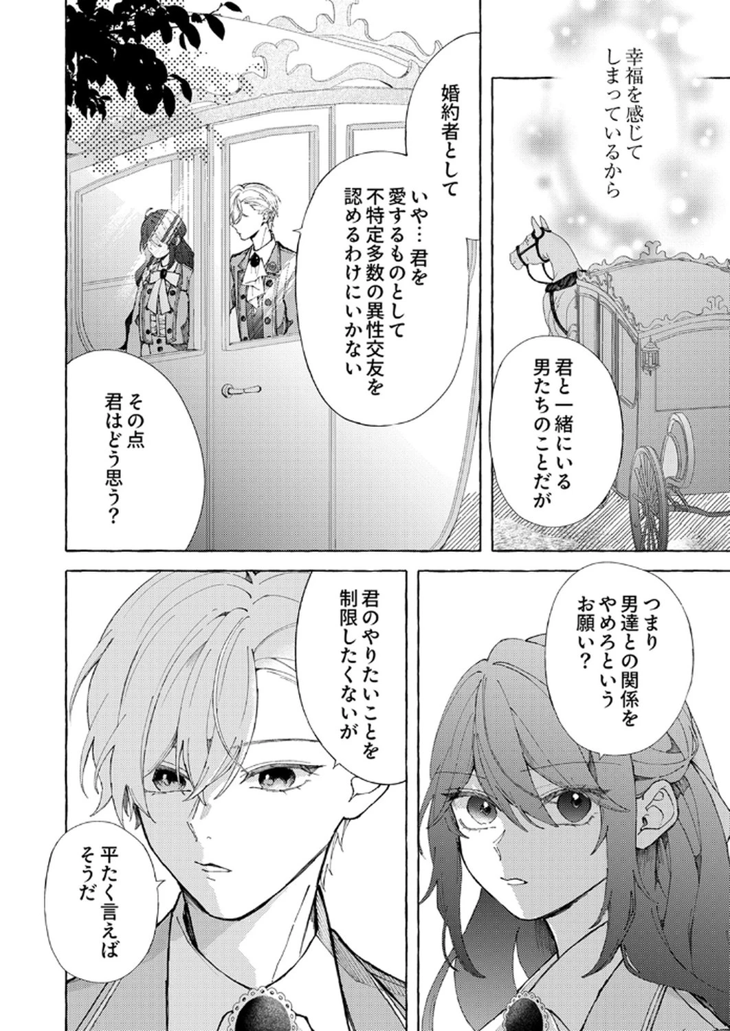 大好きな婚約者様、もうお別れしましょう。 第2話 - 4