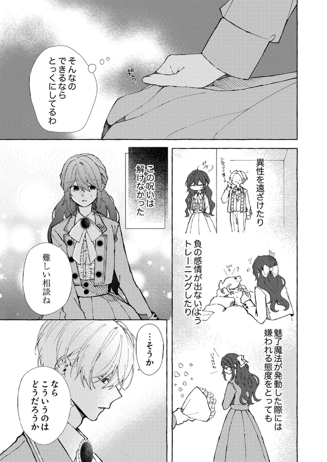 大好きな婚約者様、もうお別れしましょう。 第2話 - 5