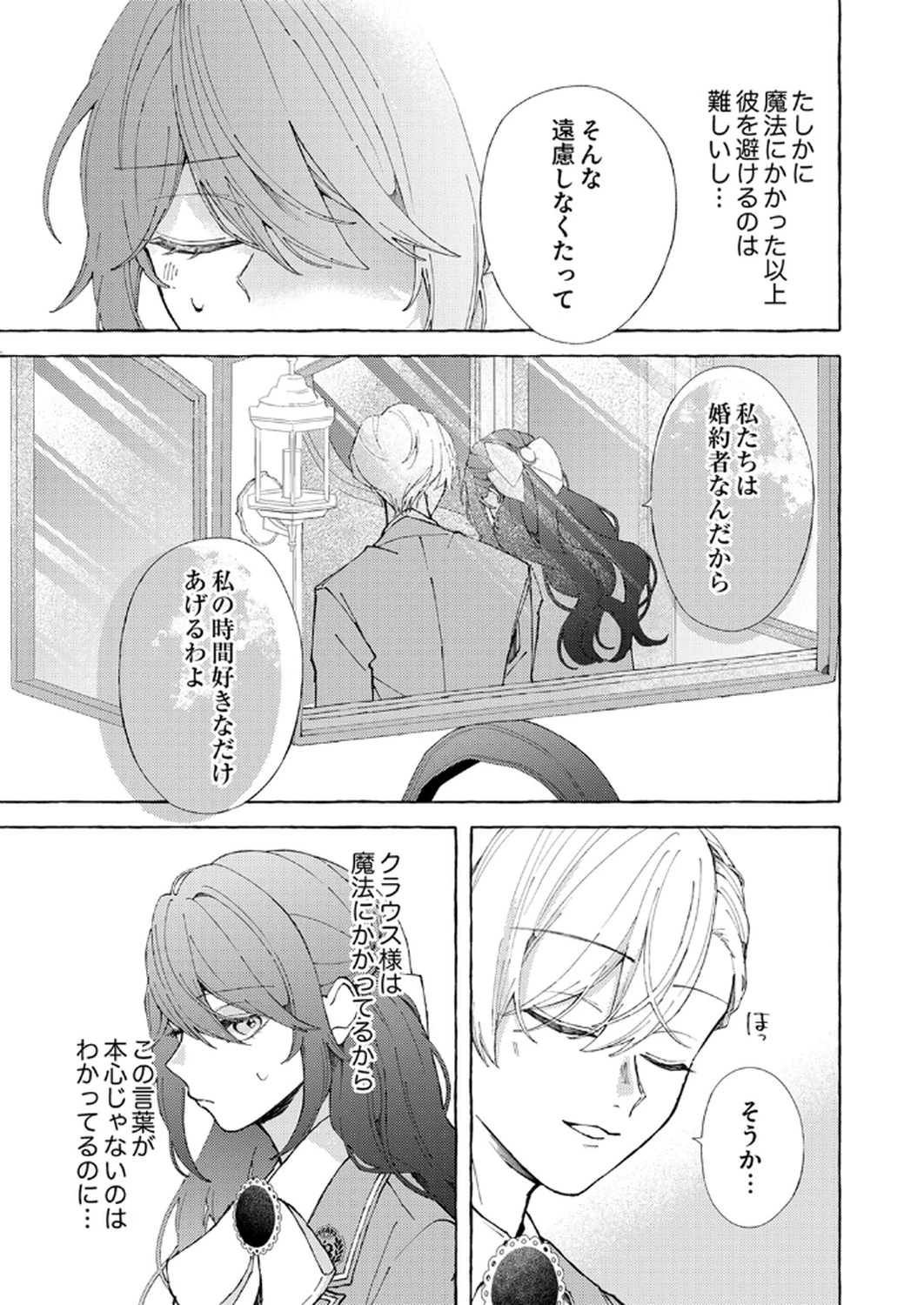 大好きな婚約者様、もうお別れしましょう。 第2話 - 7