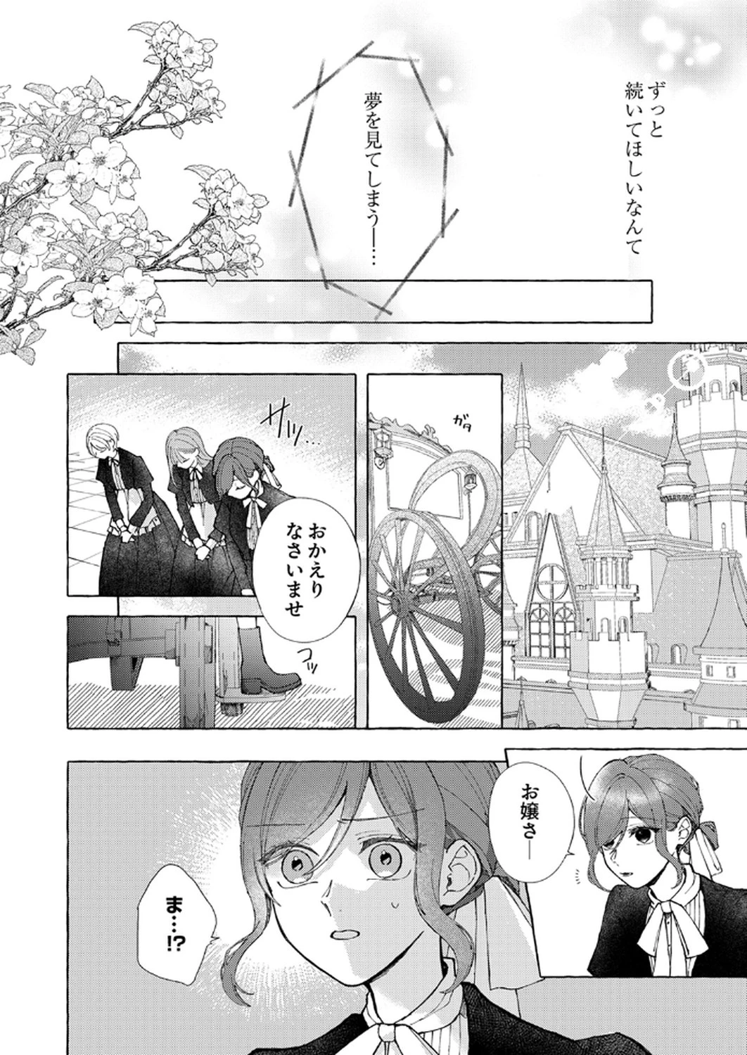 大好きな婚約者様、もうお別れしましょう。 第2話 - 8