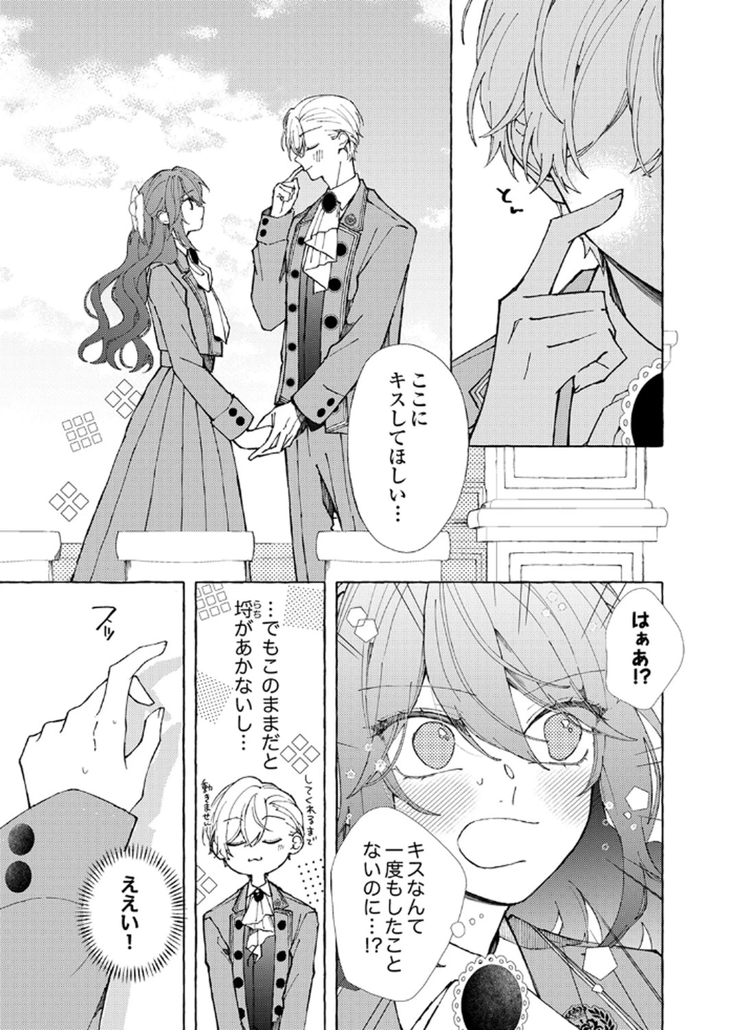 大好きな婚約者様、もうお別れしましょう。 第2話 - 11