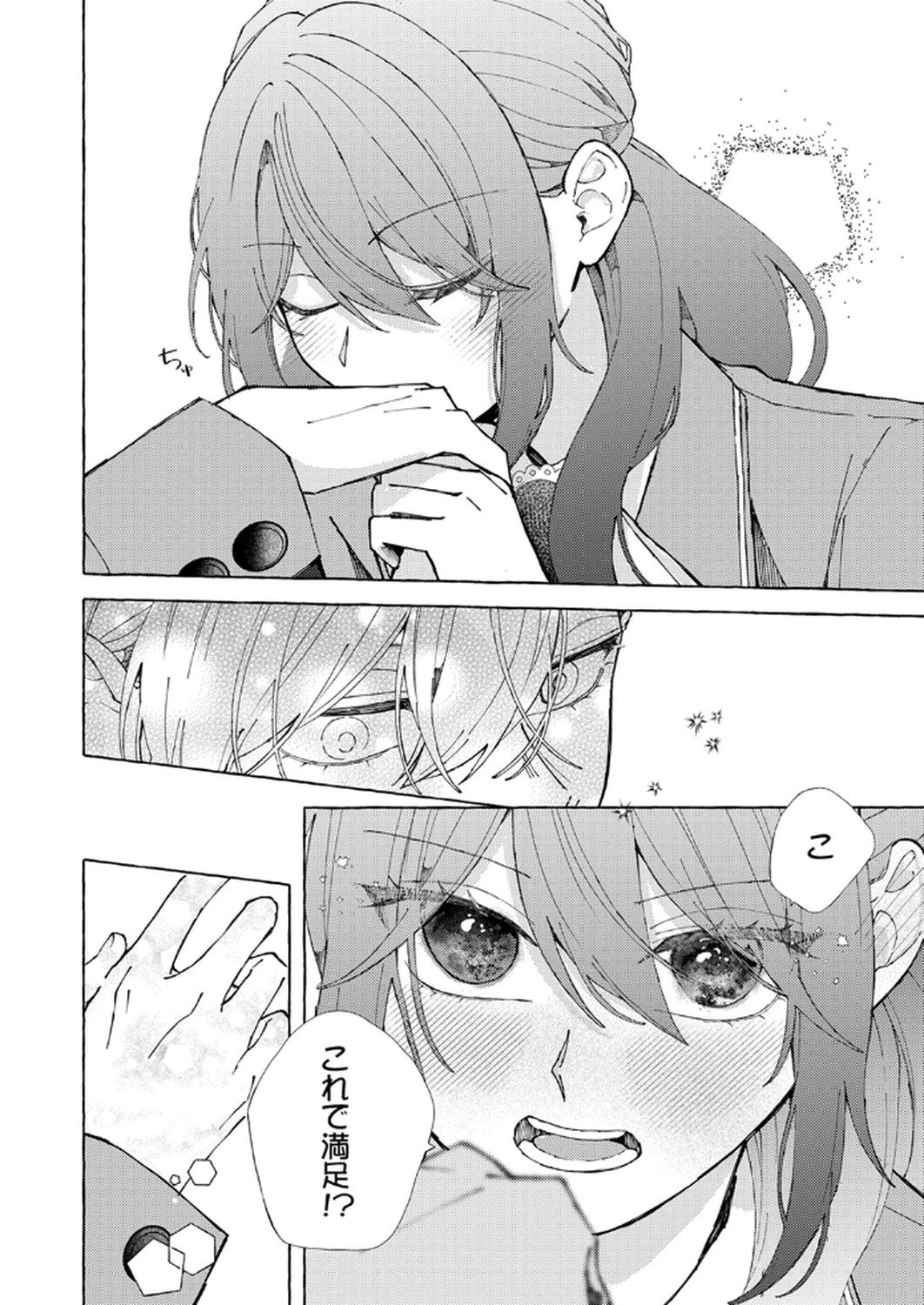 大好きな婚約者様、もうお別れしましょう。 第2話 - 12