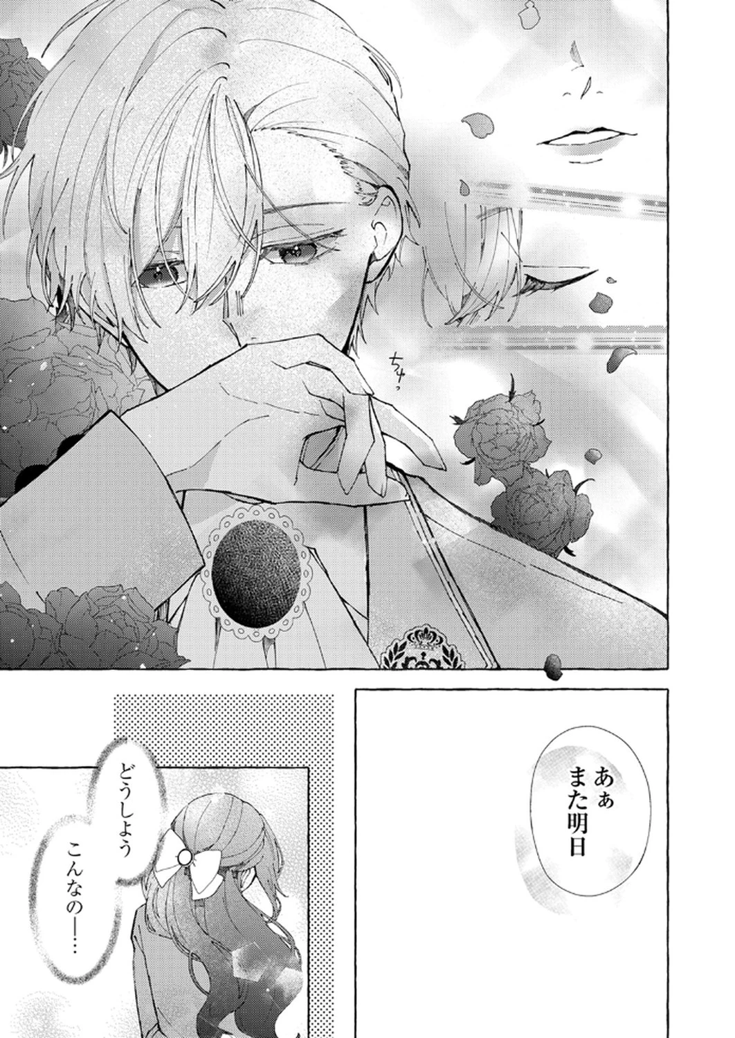 大好きな婚約者様、もうお別れしましょう。 第2話 - 13