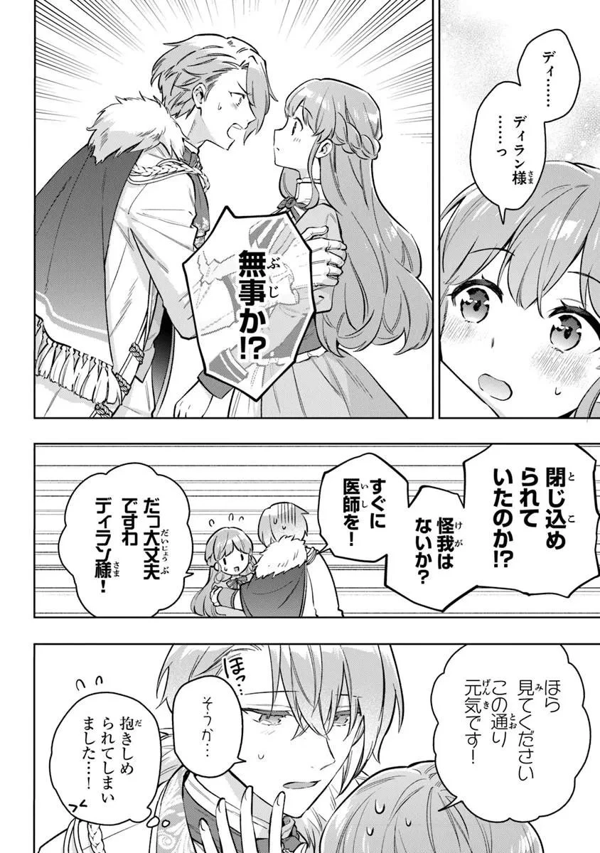 無能才女は悪女になりたい ～義妹の身代わりで嫁いだ令嬢、公爵様の溺愛に気づかない～ 第22話 - 2