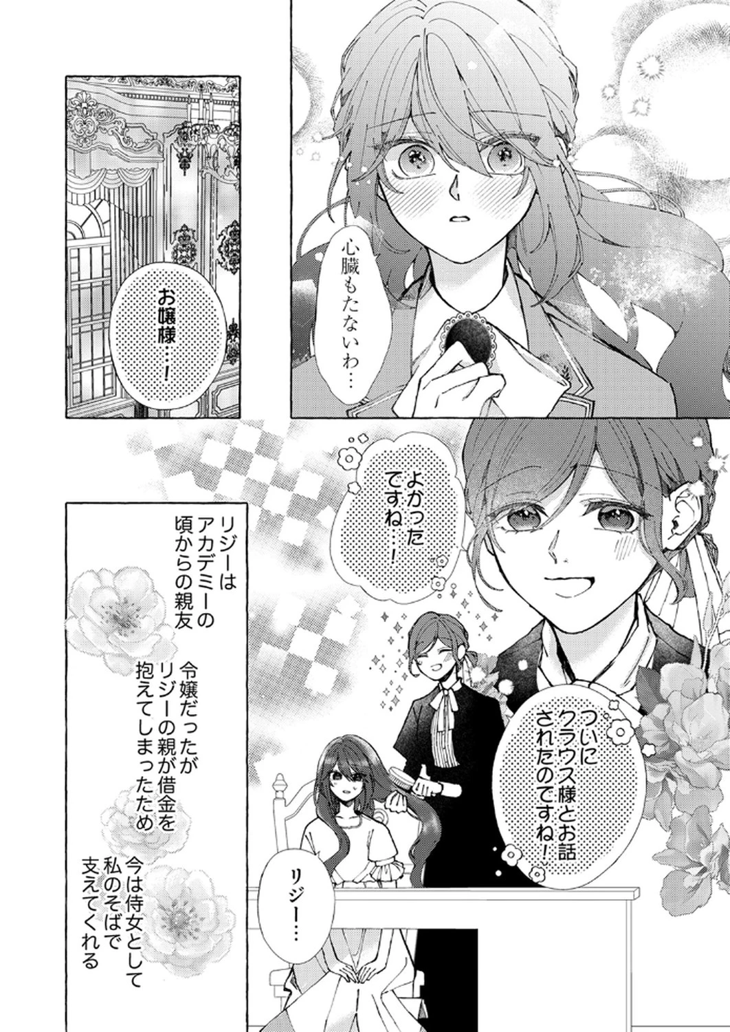 大好きな婚約者様、もうお別れしましょう。 第2話 - 14