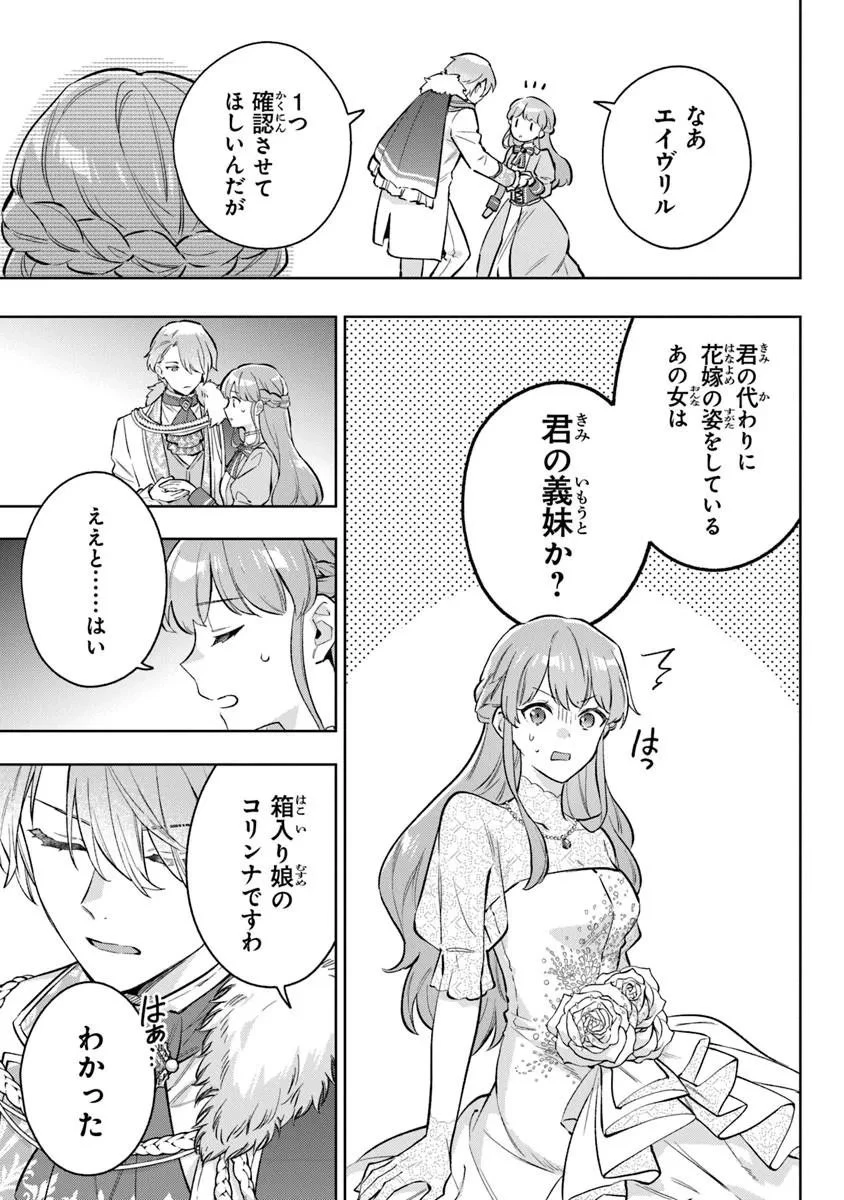 無能才女は悪女になりたい ～義妹の身代わりで嫁いだ令嬢、公爵様の溺愛に気づかない～ 第22話 - 3