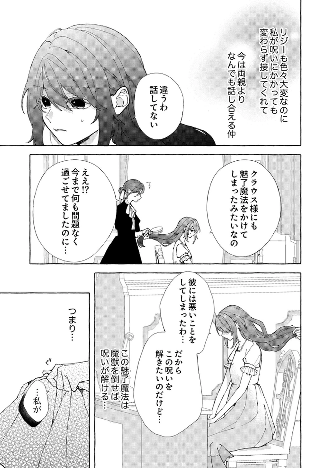 大好きな婚約者様、もうお別れしましょう。 第2話 - 15