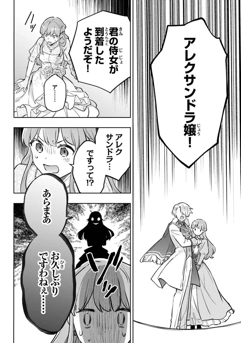 無能才女は悪女になりたい ～義妹の身代わりで嫁いだ令嬢、公爵様の溺愛に気づかない～ 第22話 - 4