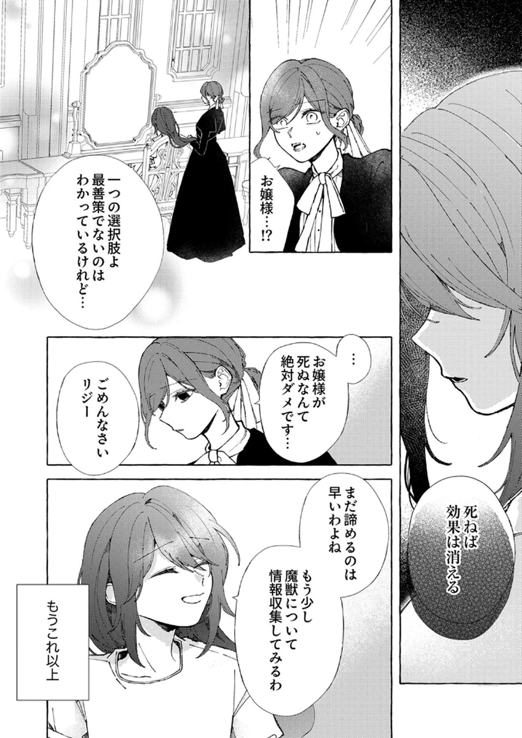 大好きな婚約者様、もうお別れしましょう。 第2話 - 16