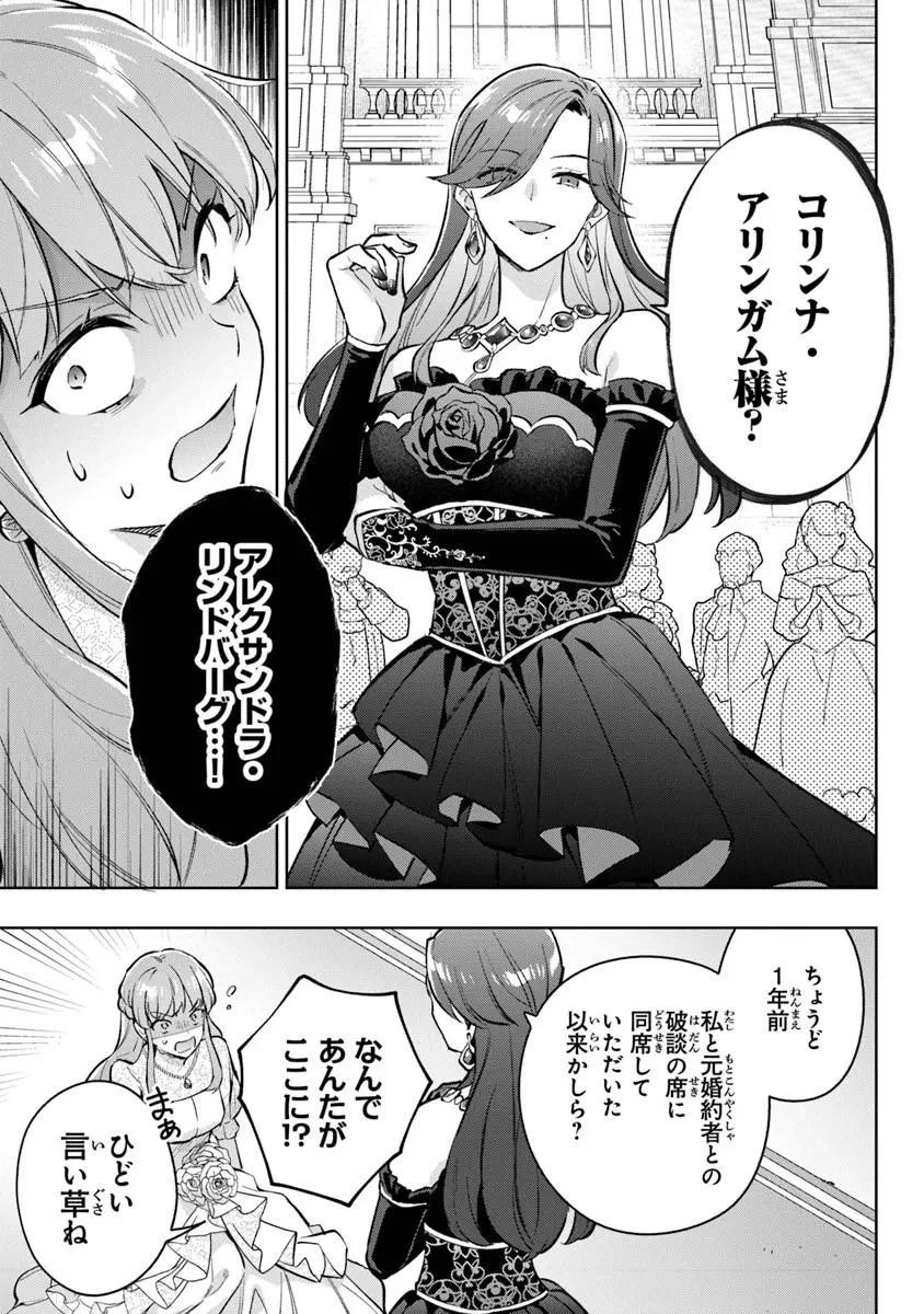 無能才女は悪女になりたい ～義妹の身代わりで嫁いだ令嬢、公爵様の溺愛に気づかない～ 第22話 - 5