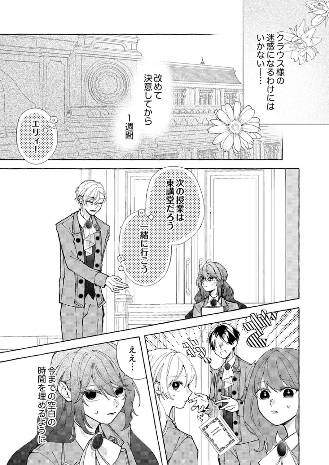 大好きな婚約者様、もうお別れしましょう。 第2話 - 17