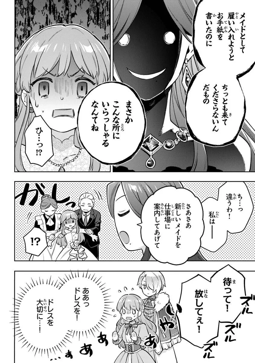 無能才女は悪女になりたい ～義妹の身代わりで嫁いだ令嬢、公爵様の溺愛に気づかない～ 第22話 - 6