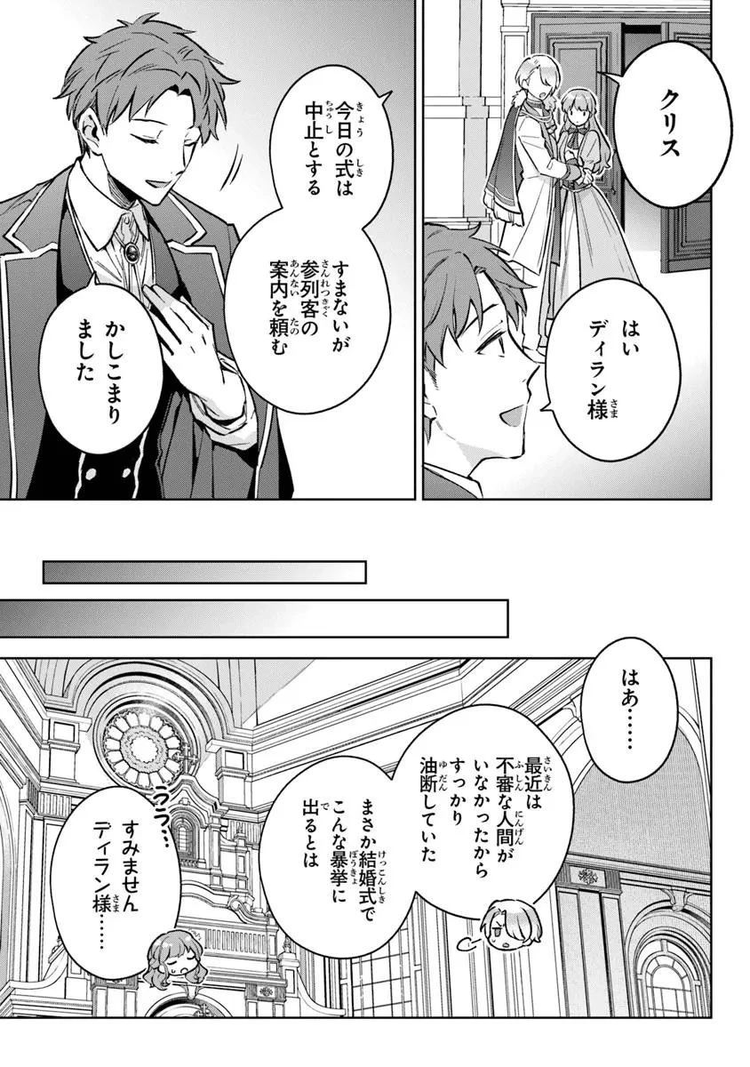 無能才女は悪女になりたい ～義妹の身代わりで嫁いだ令嬢、公爵様の溺愛に気づかない～ 第22話 - 7