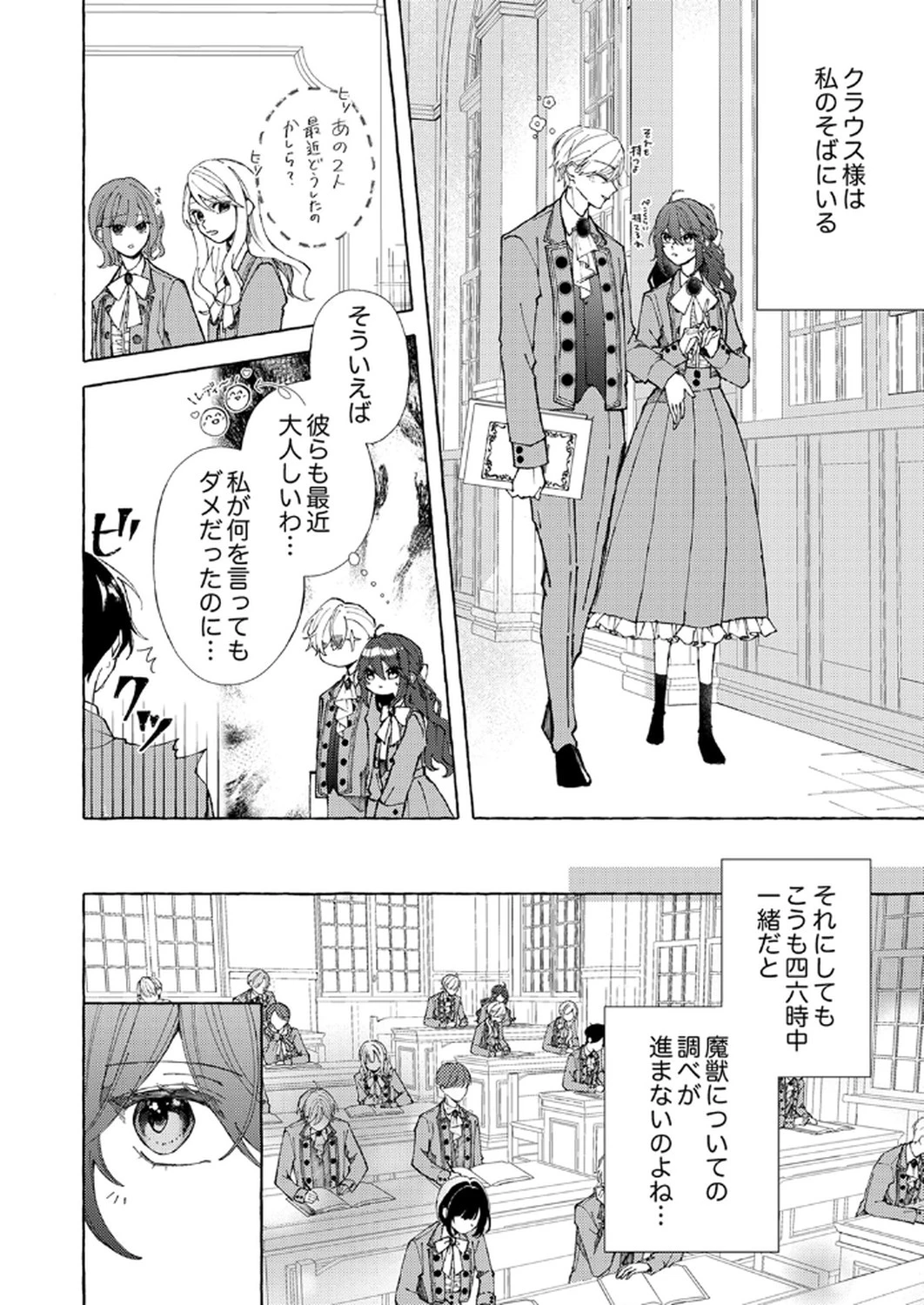 大好きな婚約者様、もうお別れしましょう。 第2話 - 18