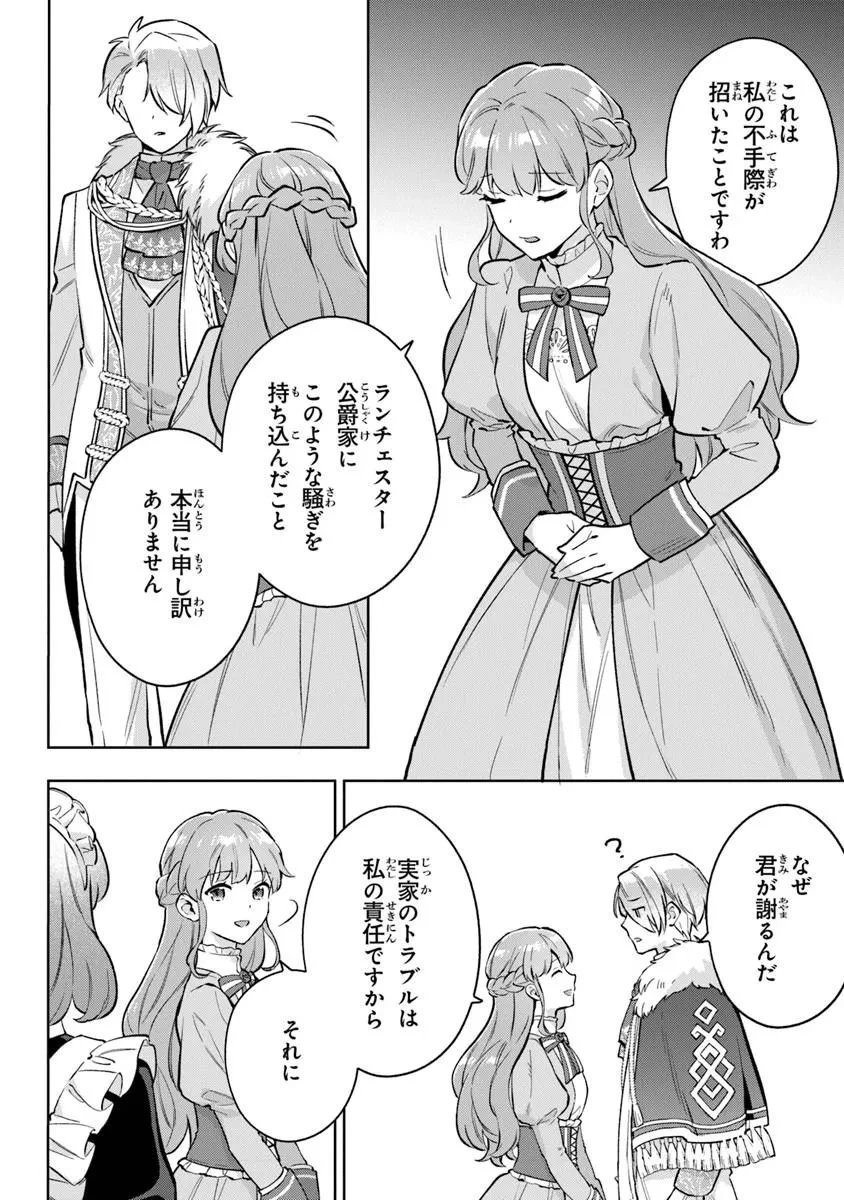 無能才女は悪女になりたい ～義妹の身代わりで嫁いだ令嬢、公爵様の溺愛に気づかない～ 第22話 - 8