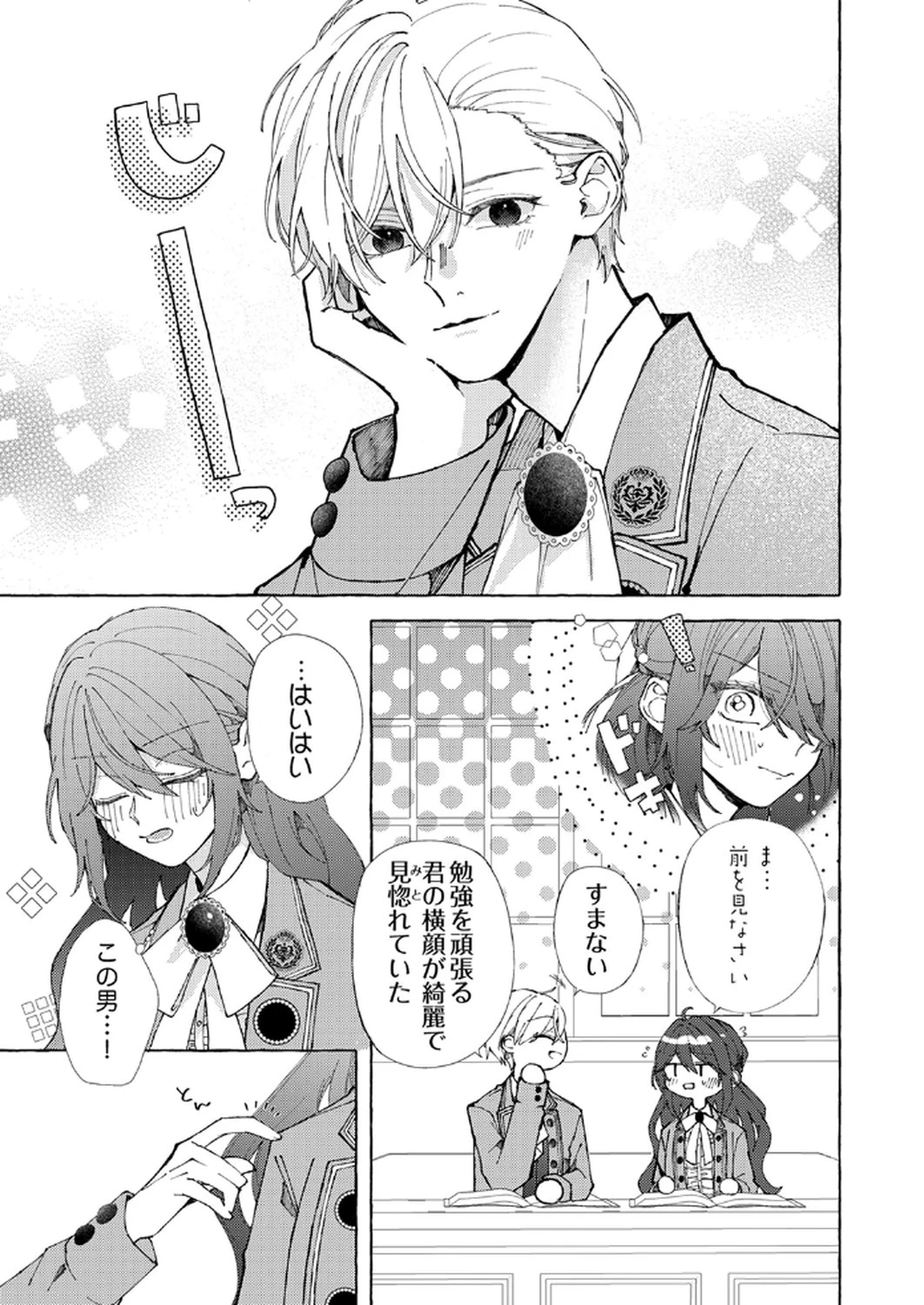 大好きな婚約者様、もうお別れしましょう。 第2話 - 19