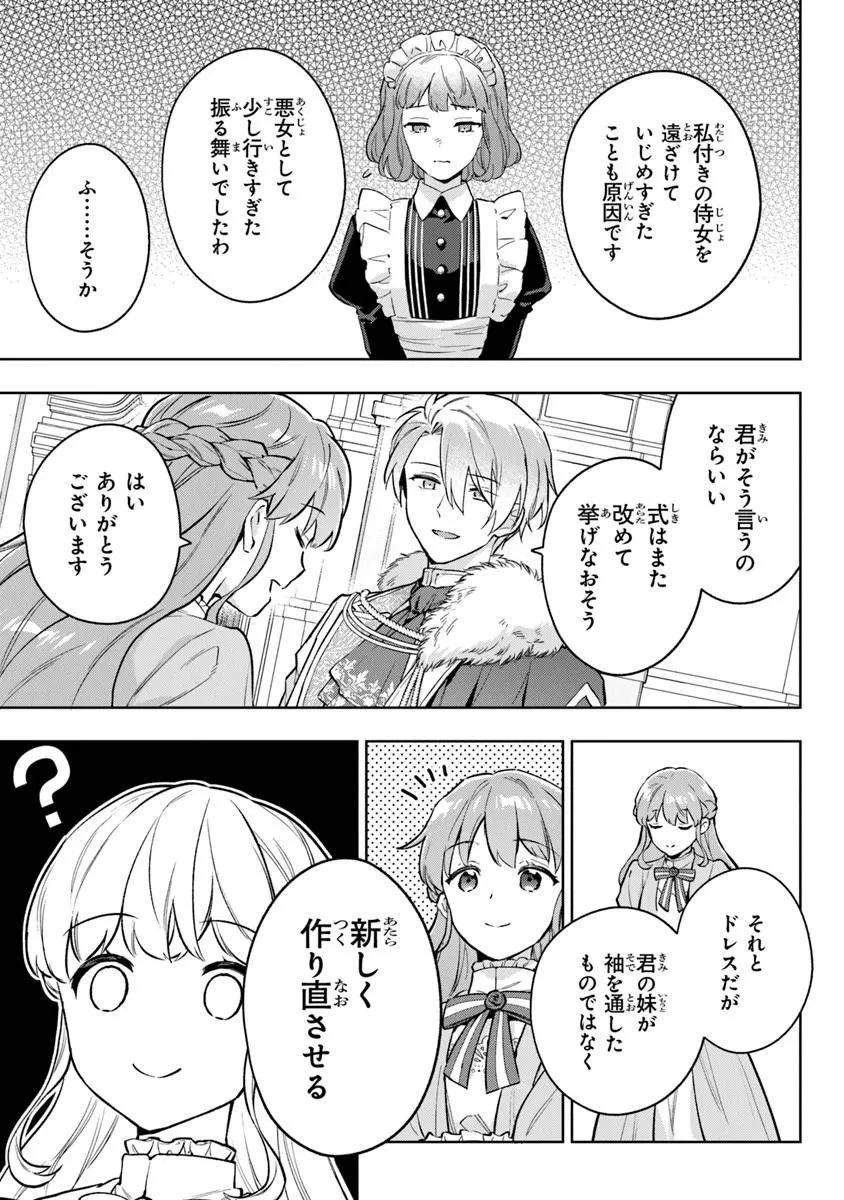 無能才女は悪女になりたい ～義妹の身代わりで嫁いだ令嬢、公爵様の溺愛に気づかない～ 第22話 - 9