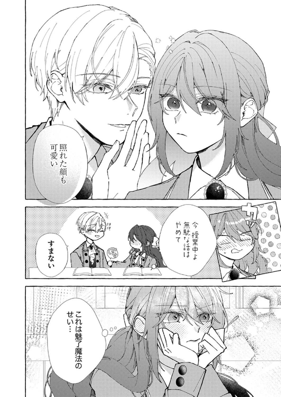 大好きな婚約者様、もうお別れしましょう。 第2話 - 20