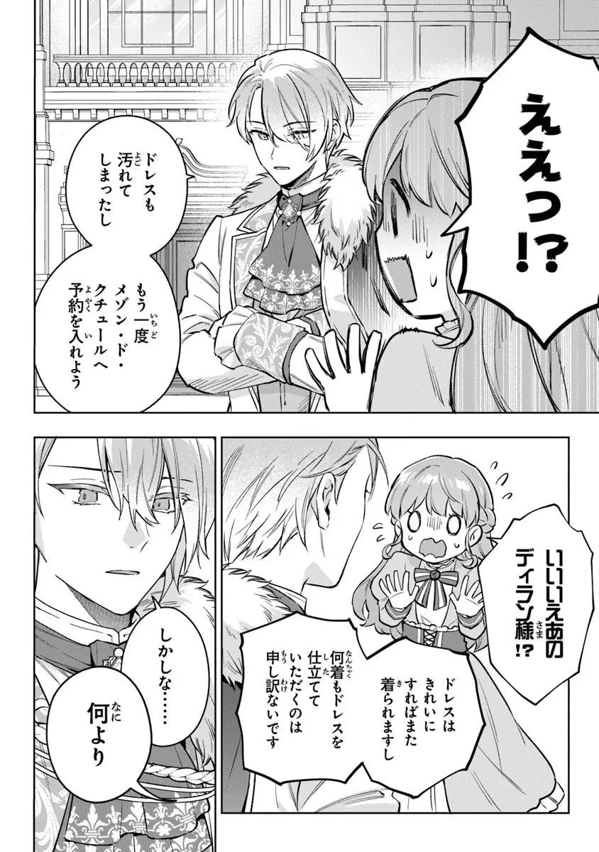 無能才女は悪女になりたい ～義妹の身代わりで嫁いだ令嬢、公爵様の溺愛に気づかない～ 第22話 - 10