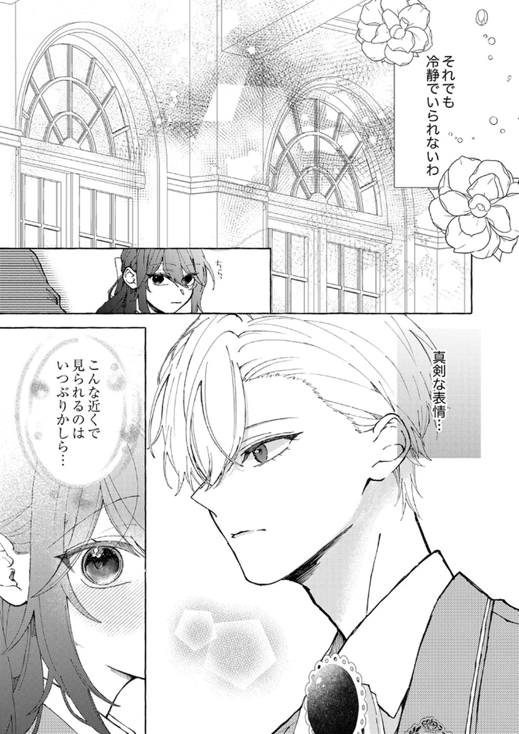 大好きな婚約者様、もうお別れしましょう。 第2話 - 21