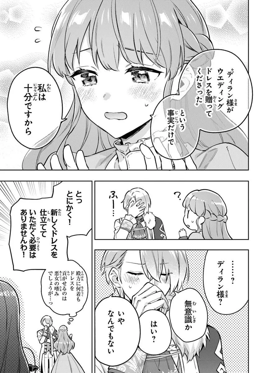 無能才女は悪女になりたい ～義妹の身代わりで嫁いだ令嬢、公爵様の溺愛に気づかない～ 第22話 - 11