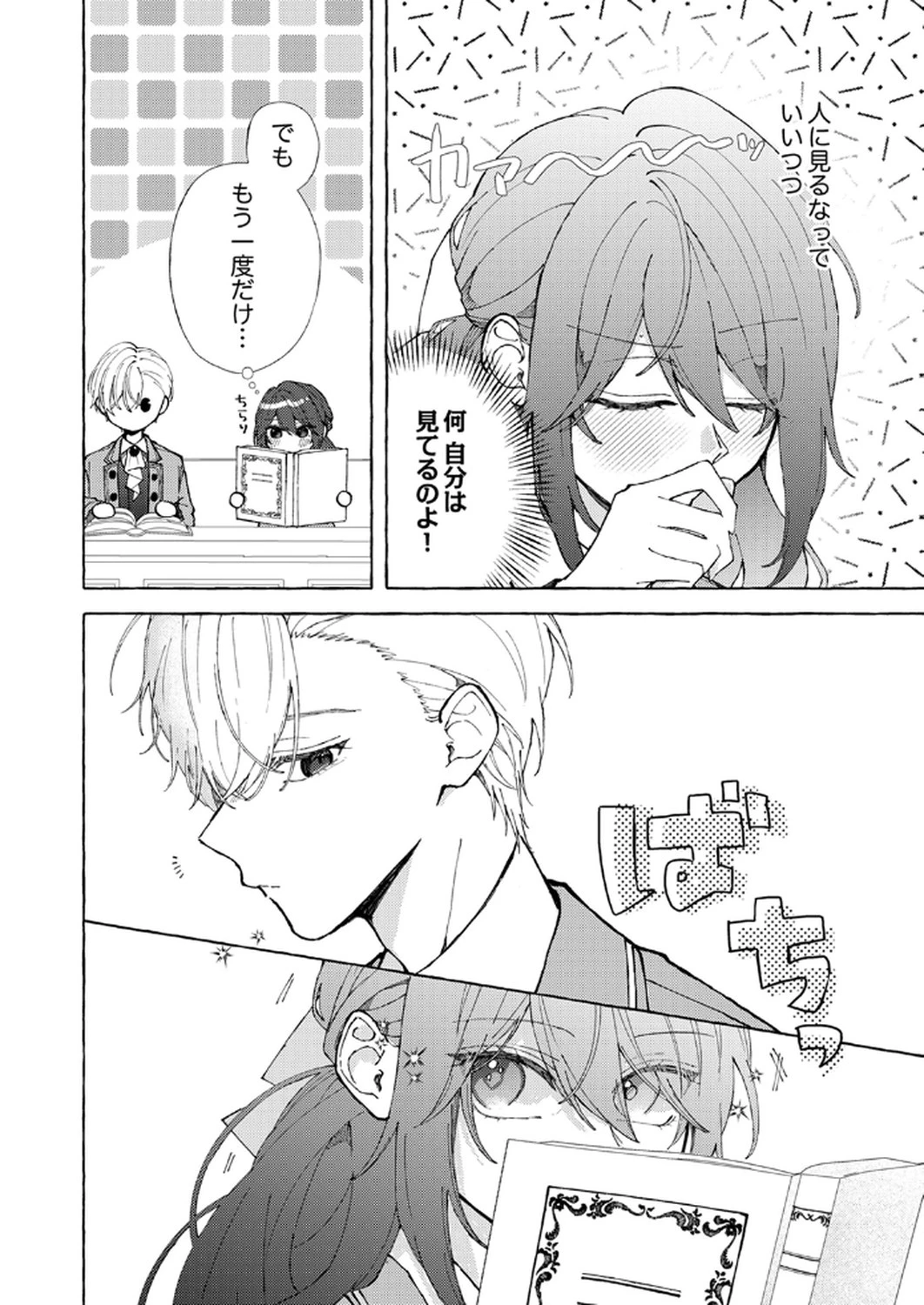 大好きな婚約者様、もうお別れしましょう。 第2話 - 22