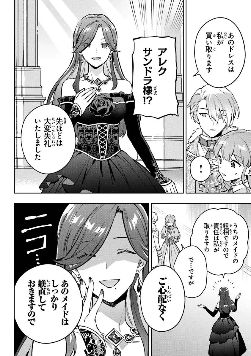 無能才女は悪女になりたい ～義妹の身代わりで嫁いだ令嬢、公爵様の溺愛に気づかない～ 第22話 - 12