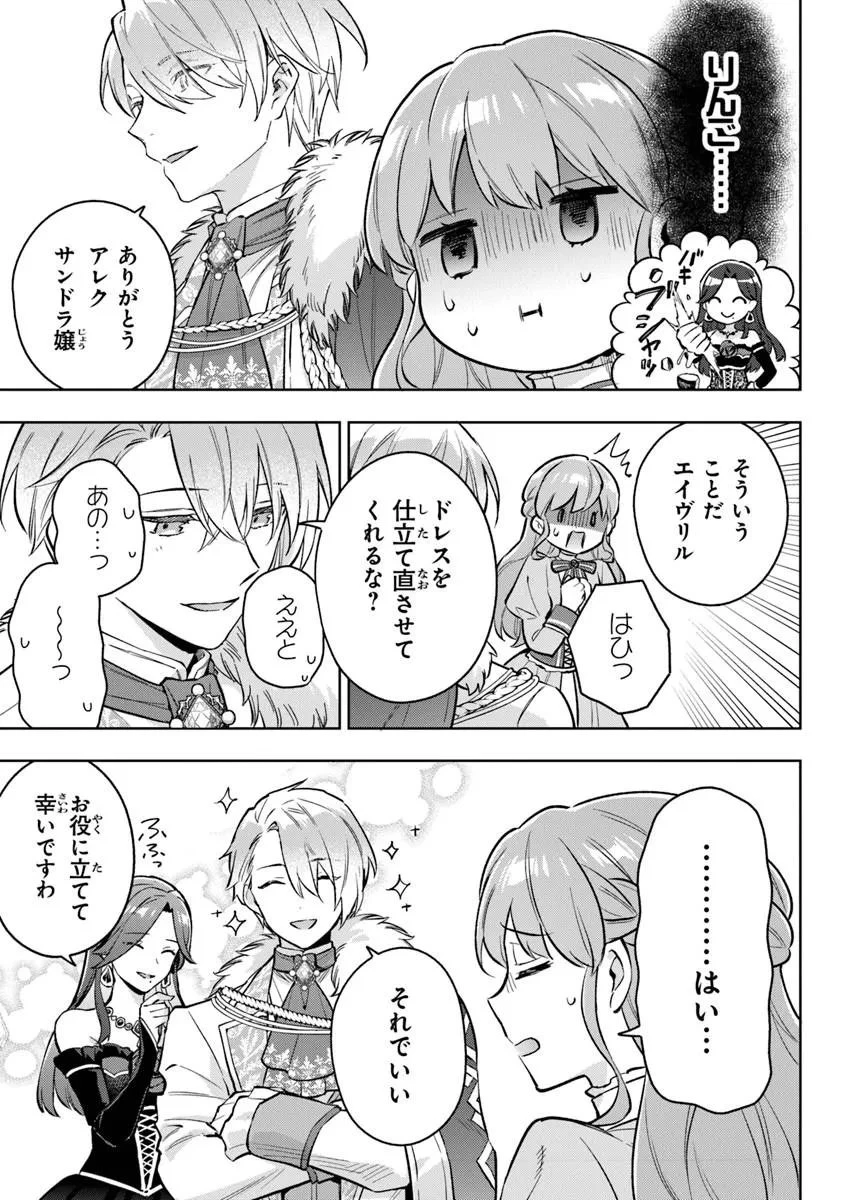 無能才女は悪女になりたい ～義妹の身代わりで嫁いだ令嬢、公爵様の溺愛に気づかない～ 第22話 - 13