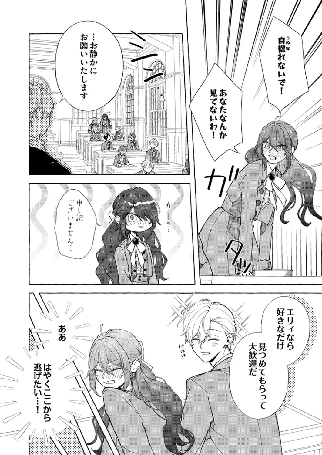 大好きな婚約者様、もうお別れしましょう。 第2話 - 24