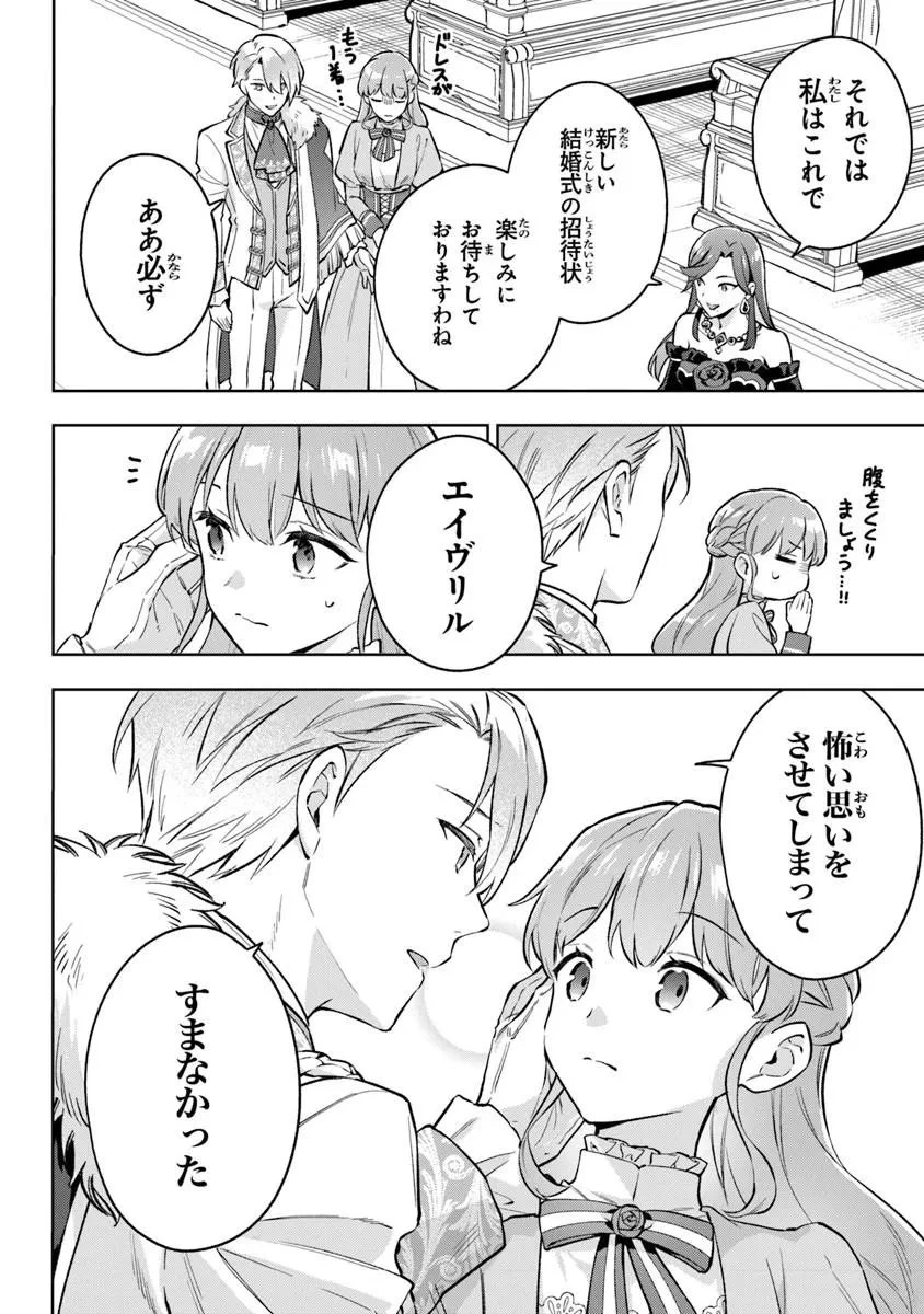 無能才女は悪女になりたい ～義妹の身代わりで嫁いだ令嬢、公爵様の溺愛に気づかない～ 第22話 - 14