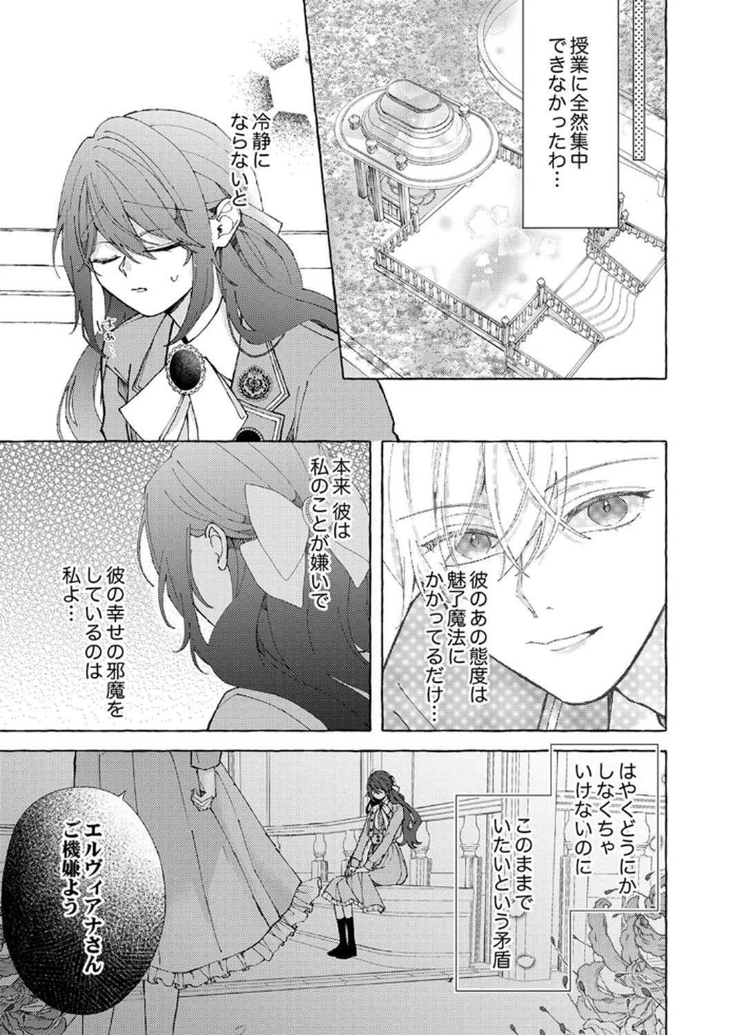 大好きな婚約者様、もうお別れしましょう。 第2話 - 25