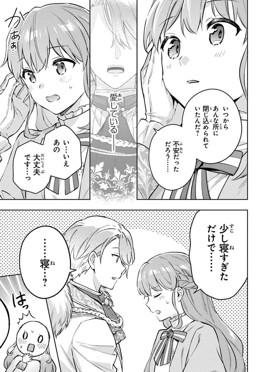 無能才女は悪女になりたい ～義妹の身代わりで嫁いだ令嬢、公爵様の溺愛に気づかない～ 第22話 - 15