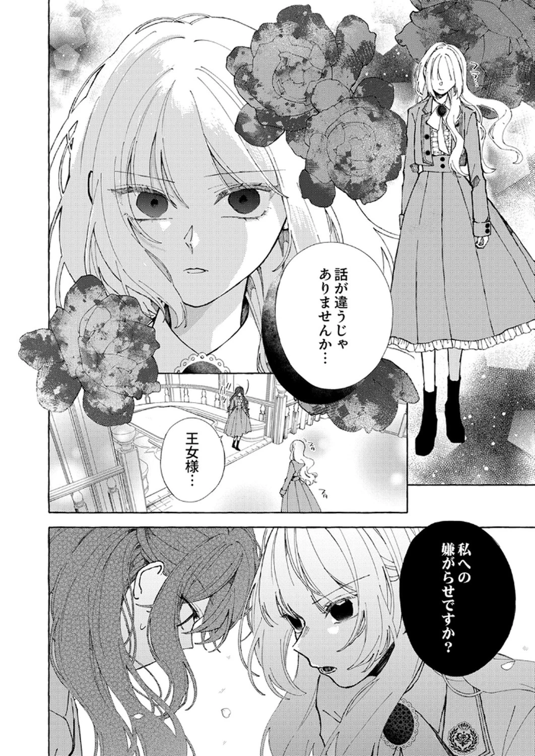 大好きな婚約者様、もうお別れしましょう。 第2話 - 26