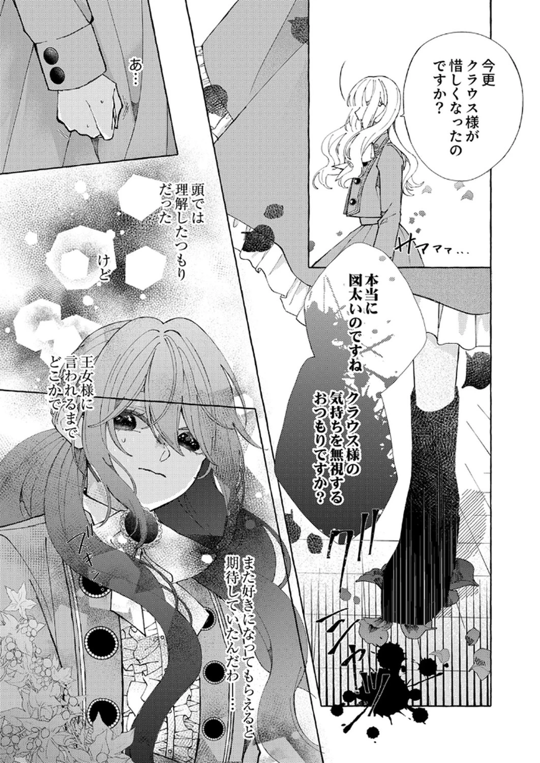 大好きな婚約者様、もうお別れしましょう。 第2話 - 27