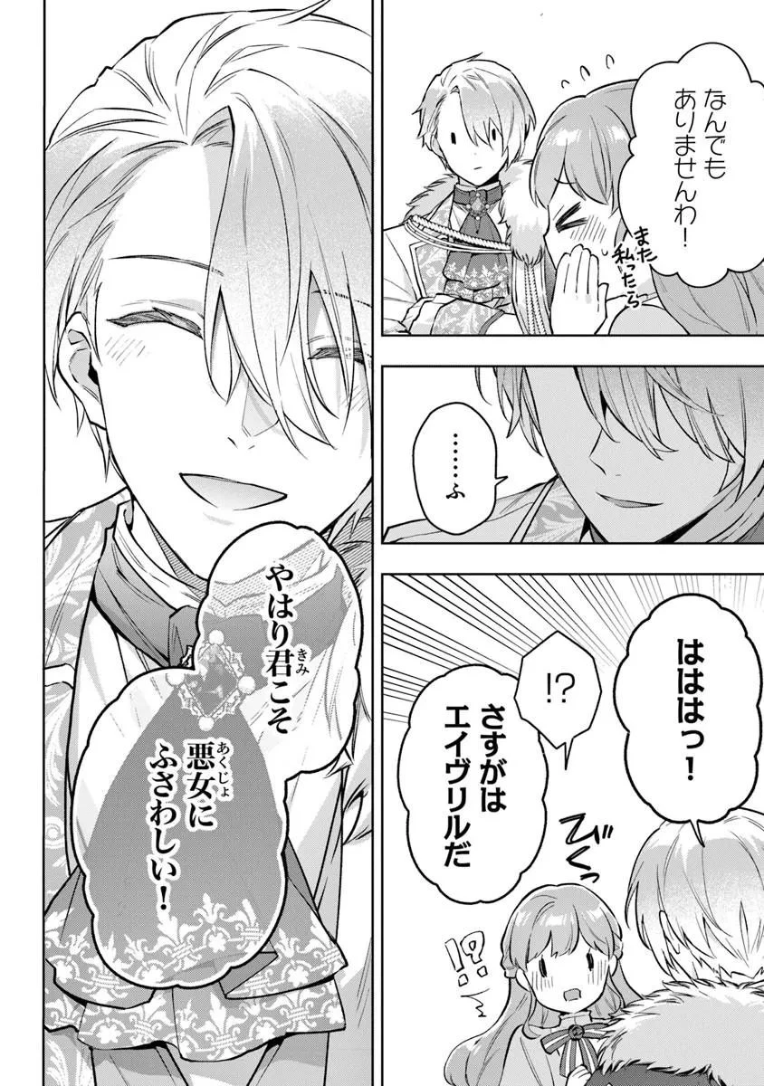 無能才女は悪女になりたい ～義妹の身代わりで嫁いだ令嬢、公爵様の溺愛に気づかない～ 第22話 - 16