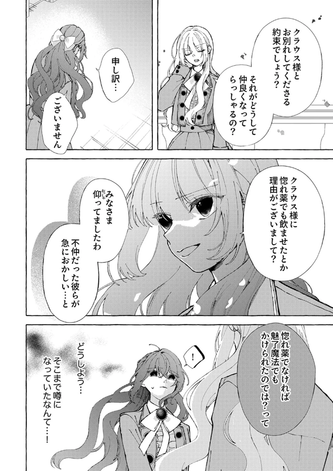 大好きな婚約者様、もうお別れしましょう。 第2話 - 28